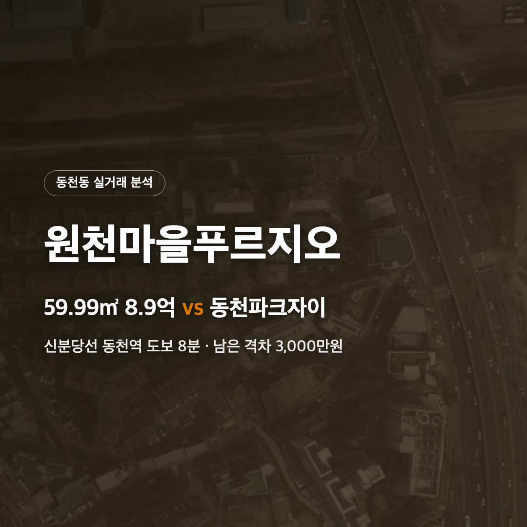 원천마을푸르지오 59.99㎡ 8.9억 대표 이미지