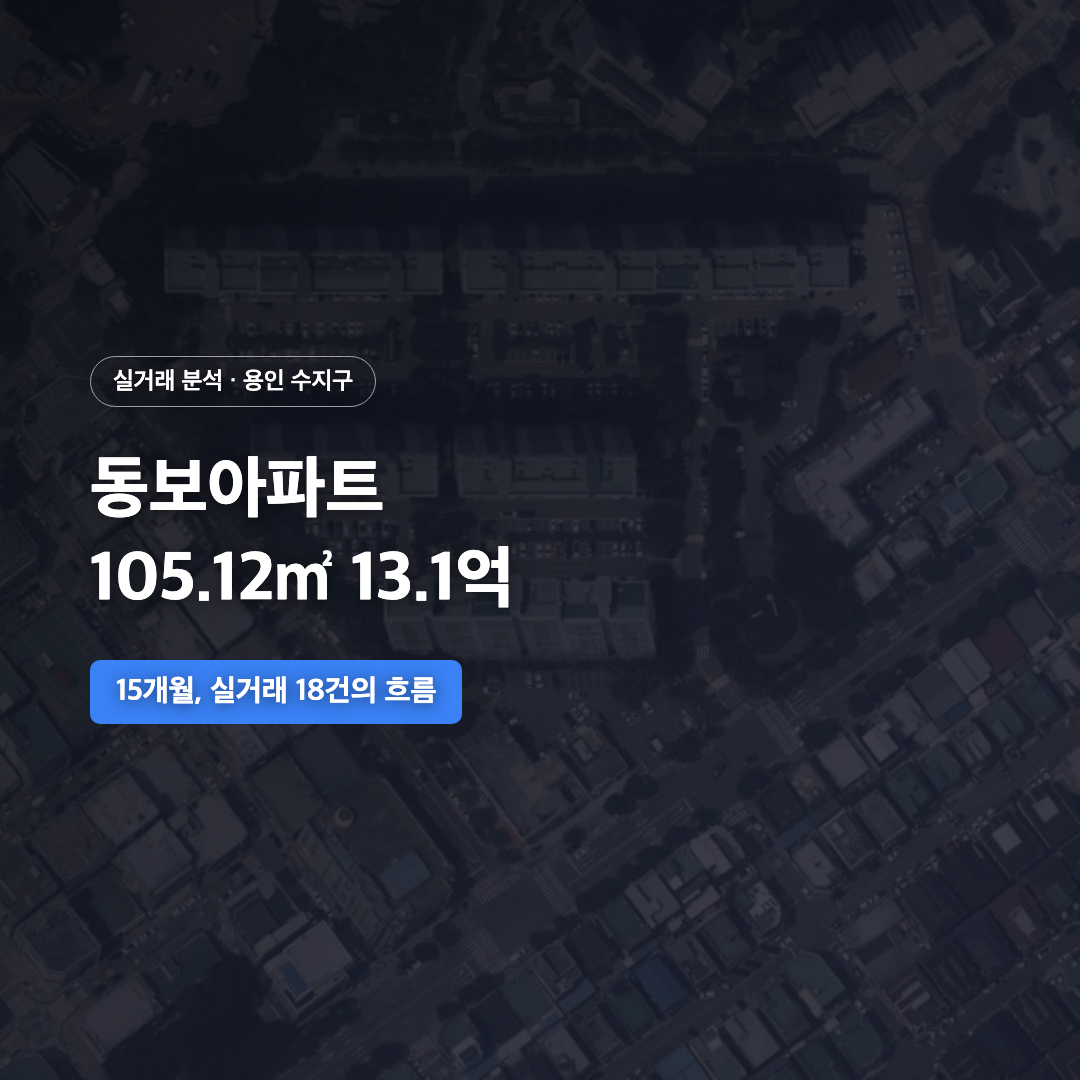 동보아파트 105.12㎡ 13.1억 대표 이미지