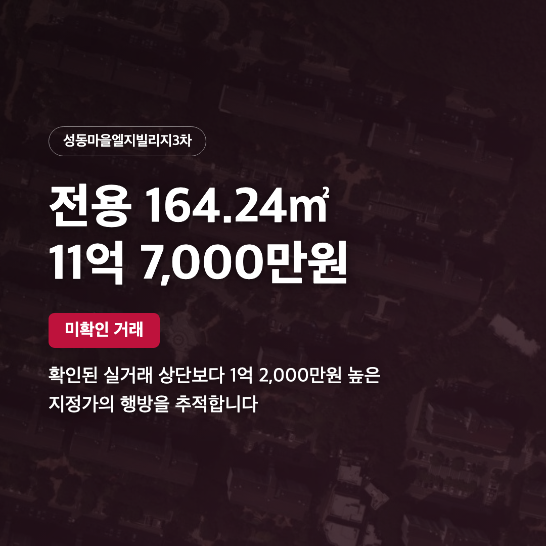 성동마을엘지빌리지3차 164㎡ 대표 이미지