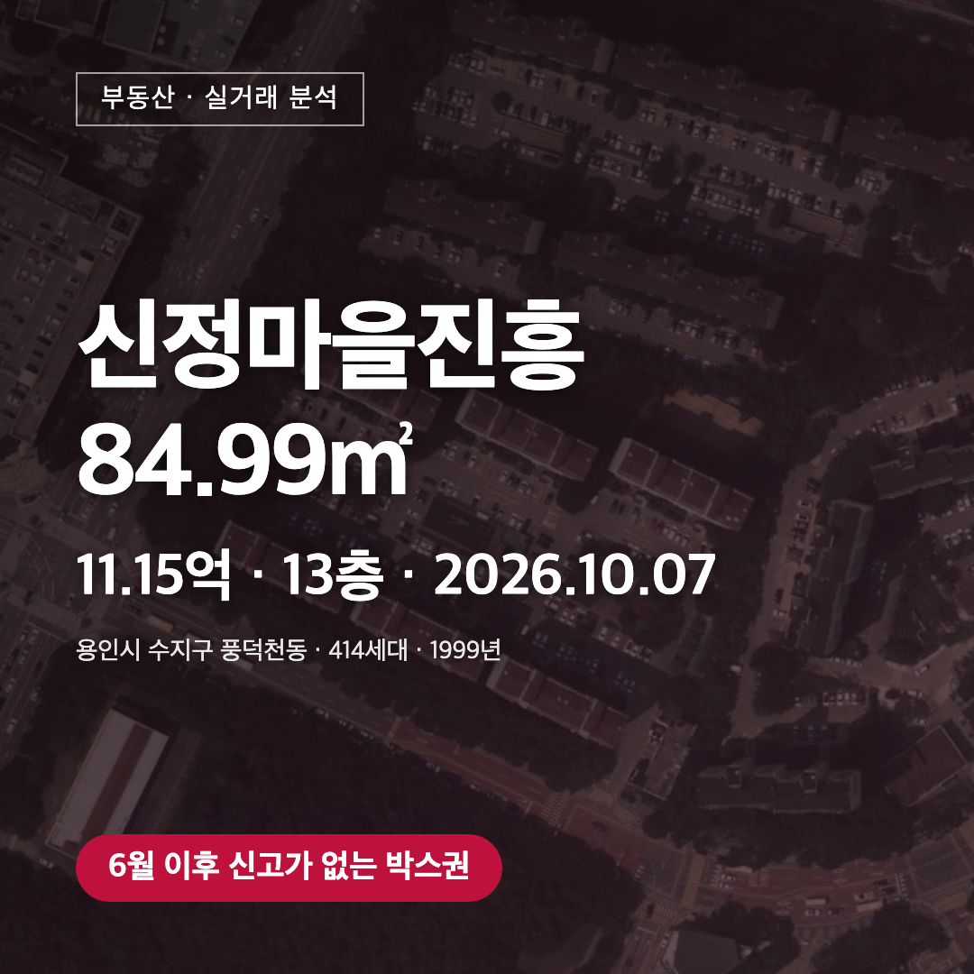 신정마을진흥 84.99㎡ 11.15억 실거래 대표 이미지