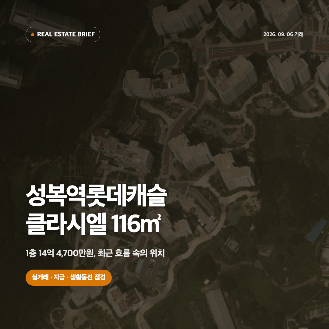 성복역롯데캐슬클라시엘 116㎡ 대표 이미지