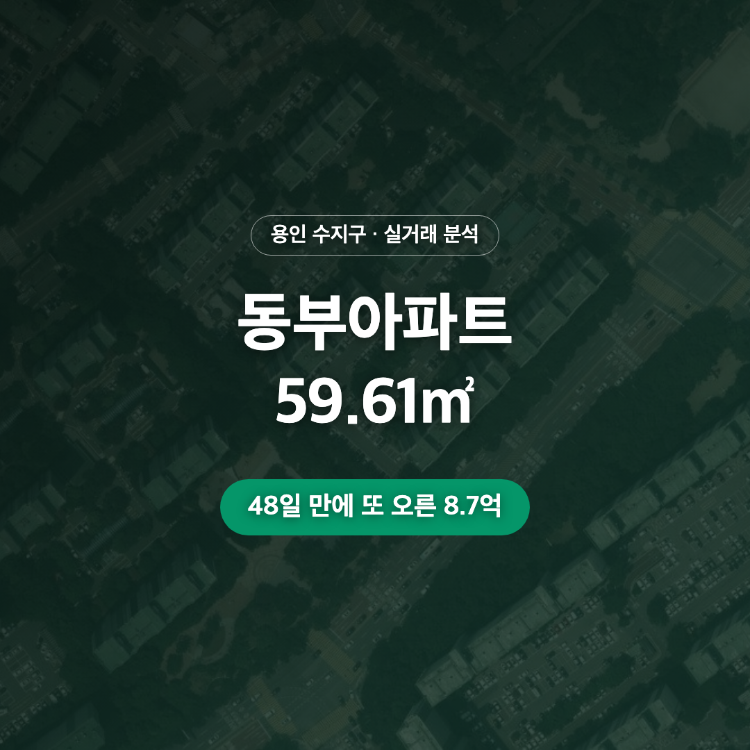 동부아파트 59.61㎡ 대표 이미지