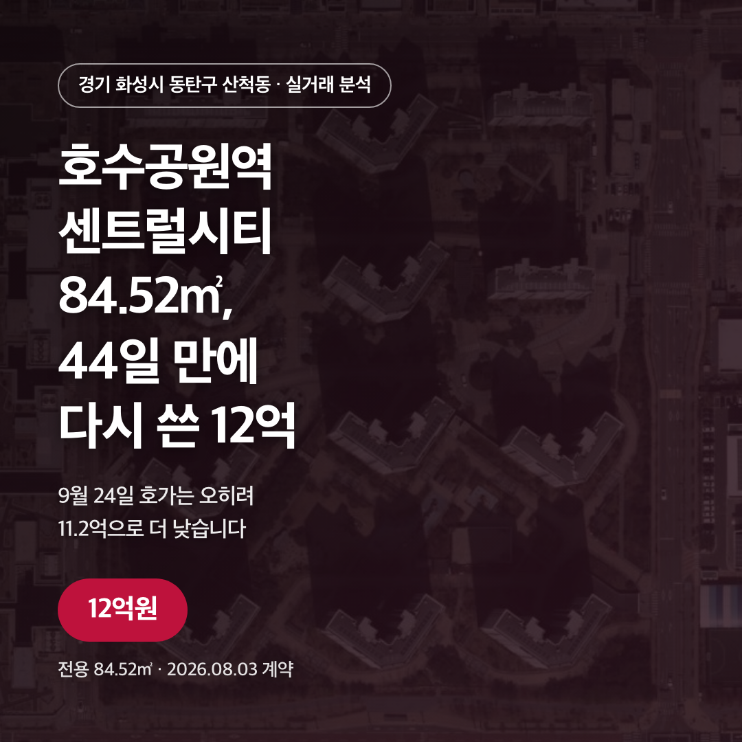 호수공원역센트럴시티 84.52㎡ 대표 이미지