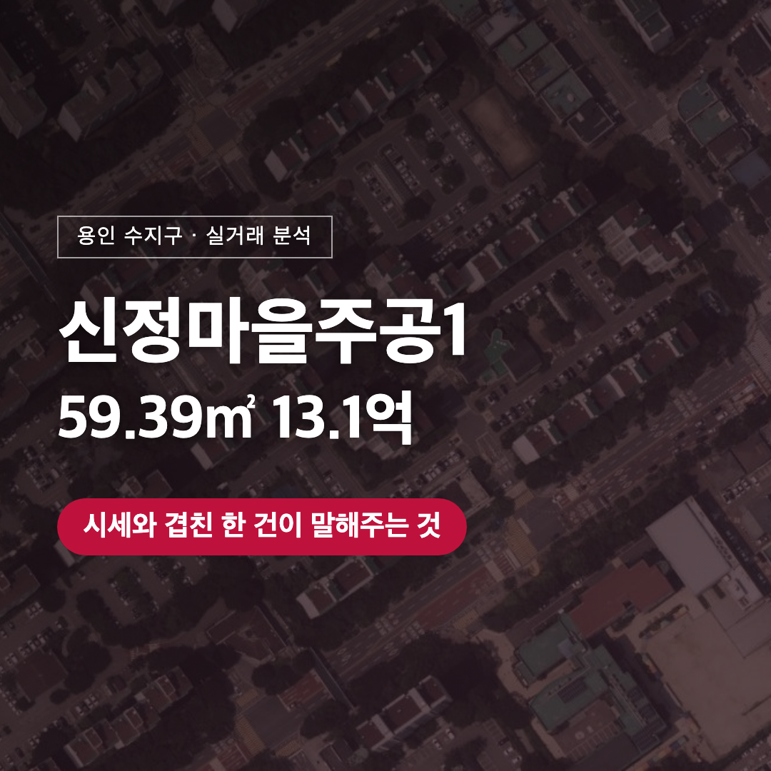 신정마을주공1 59.39㎡ 13.1억 대표 이미지