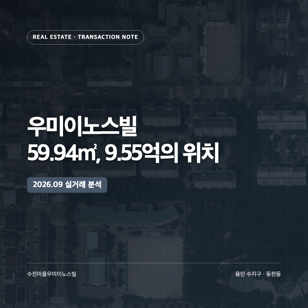 우미이노스빌 59.94㎡ 9.55억 대표 이미지