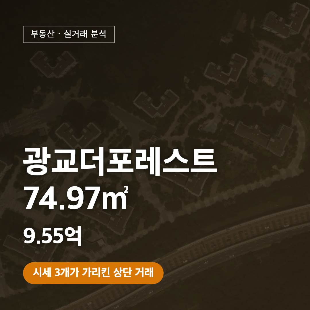 광교더포레스트 74.97㎡ 9.55억 대표 이미지