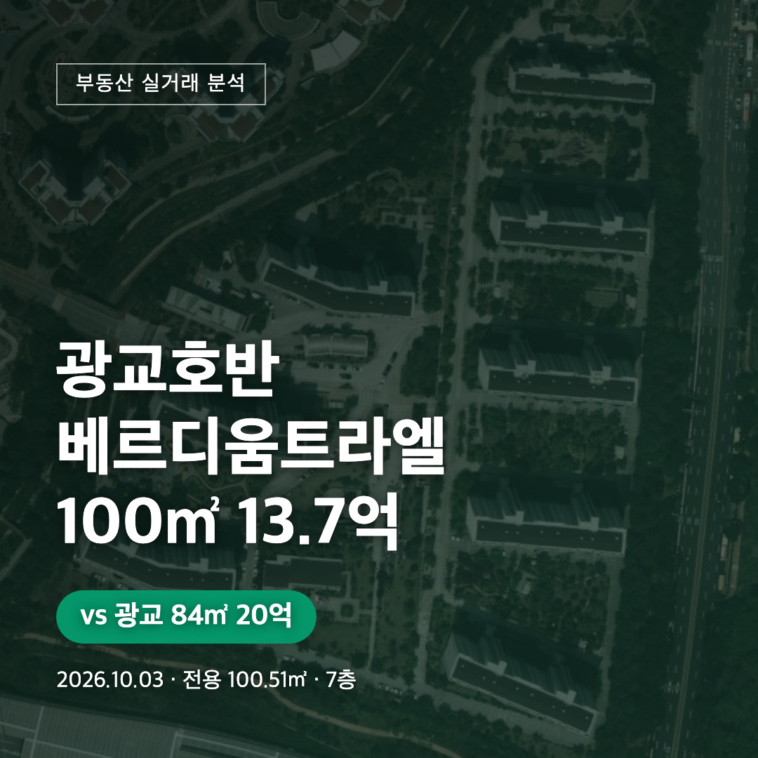 광교호반베르디움트라엘 100㎡ 13.7억 대표 이미지